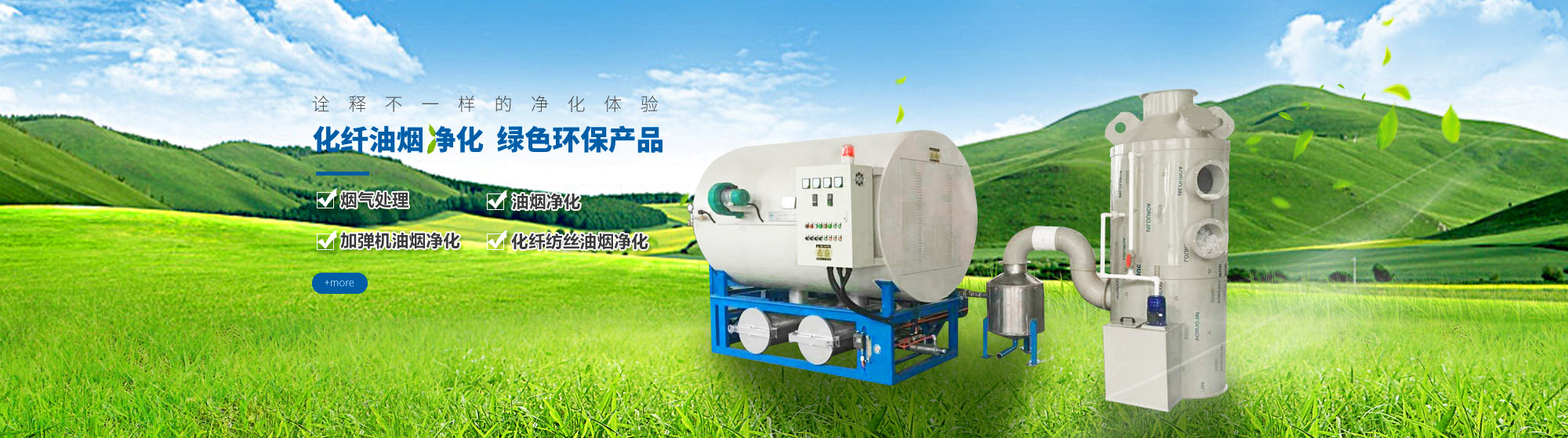 油煙凈化，加彈機(jī)油煙凈化，化纖紡絲油煙凈化，煙氣處理， 化纖油煙凈化，環(huán)保廢氣處理，工業(yè)油煙凈化器，工業(yè)廢氣凈化器，鹽城欣樂(lè)機(jī)械科技有限公司