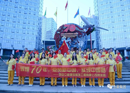 立豪黨支部為祖國70華誕獻禮 “輝煌70年，點贊新中國，實現(xiàn)中國夢”