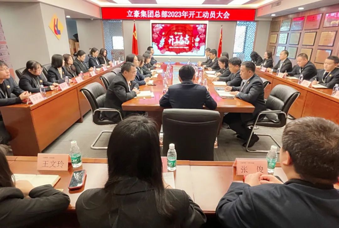 “卯”足干勁，大展宏“兔” | 立豪集團(tuán)開工啦！