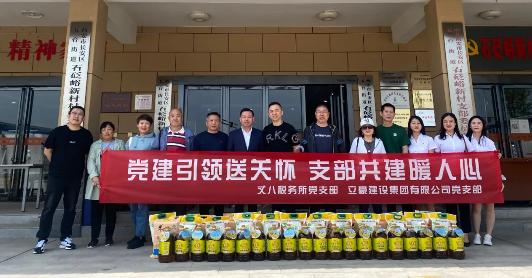 【立豪黨支部】黨建引領(lǐng)送關(guān)懷，支部共建暖人心