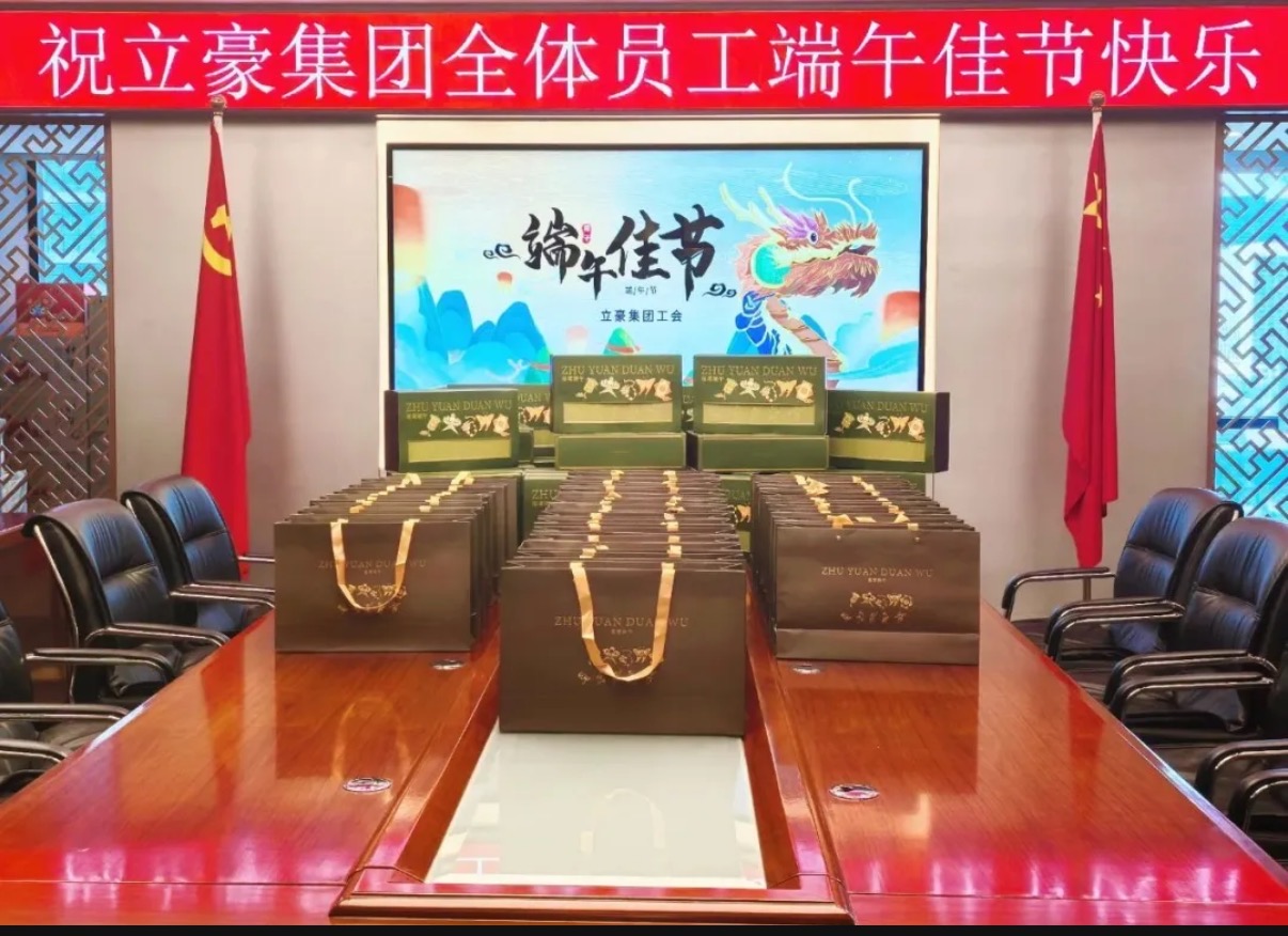 粽香飄遠(yuǎn)，情系端午丨立豪集團(tuán)為員工送上暖心端午禮盒